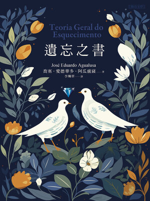 cover image of 遺忘之書